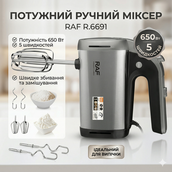 Електричний міксер для кухні на 5 швидкостях 650 Вт RAF R.6691 Чорно-сірий Кухонний електричний міксер