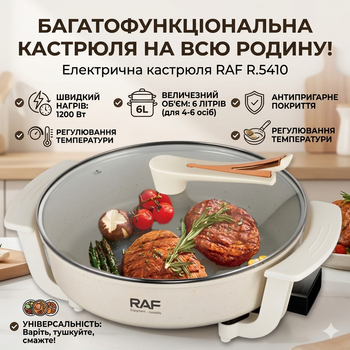 Электрическая кастрюля RAF R.5410 1200 Вт с регулировкой температуры и антипригарным покрытием