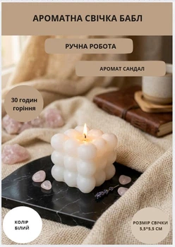 Свеча куб ароматическая парафиновая арома свечка bubble куб ручной работы декоративная свеча ароматизированная из парафина цвет белый аромат сандал