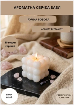 Свеча куб ароматическая парафиновая арома свечка bubble куб ручной работы декоративная свеча ароматизированная из парафина цвет белый аромат бергамот