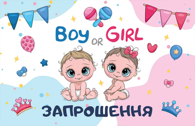 Запрошення на Гендер паті 7х12 см 10 шт в упаковці Блакитний і рожевий
