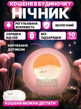 Дитячий нічник «Котик в будиночку» акумуляторний бездротовий USB-сенсорний світлодіодний світильник кошеня на магніті, рожевий