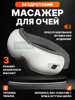 Масажні окуляри для очей з Bluetooth та підігрівом, акумуляторний смарт масажер 3 режими, вібрація та точковий масаж очей, білі