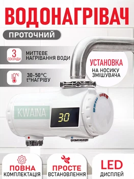 Проточный водонагреватель на кран с LED дисплеем мгновенный нагрев 30-50 градусов, насадка для подогрева воды IPX4