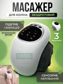 Электрический массажер для колена беспроводной USB с подогревом и вибрацией, 3 режима нагрева, LED дисплей, для суставов
