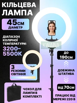 Кольцевая светодиодная лампа 45см со штативом 190см профессиональный кольцевой свет для фото и видеосъемки от сети