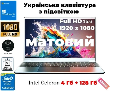 Ноутбук для фільмів навчання та роботи Intel Celeron/4/128/15.6FHD/BT/WIFI/підсвітка клавіатури/W10PRO/українська