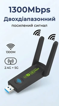 USB WiFi адаптер AC 1300 Broadcom дводіапазонний 2.4/5ГГц USB 3.0
