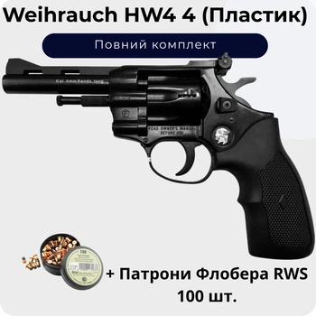 Револьвер под патрон флобер Weihrauch HW4 4 (Пластик) + Патрони Флобера RWS 100 шт.