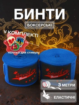 Комплект боксерські бинти та спортивна наліпка пов'язки для боксу на руки еластичні бинт боксерський під рукавички для мма кікбоксингу тайського боксу професійні бійцівські 3 метри бавовна нейлон Univerza Сині 2_3_3m_4BB