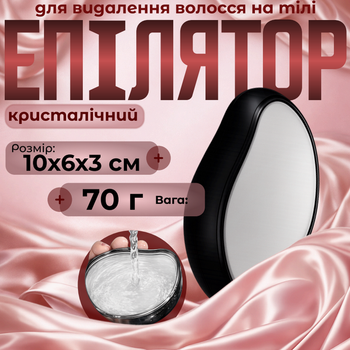 Кристаллический эпилятор Crystal Hair Eraser 2 в 1 для удаления волос, черный