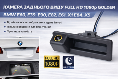 Камера заднего вида FULL HD 1080p Golden с ночным видением для BMW E39 E60 E61 E82 E88 E90 E91 E92 E93 X1 E84 X5 E70 X6