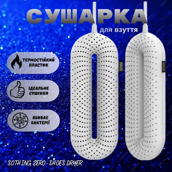 Сушилка для обуви Xiaomi Sothing ZERO Shoes Dryer 20W White электросушилка для кроссовок и ботинок сушка обуви антибактериальная противогрибковая портативная от сети для носков и перчаток + переходник Белая