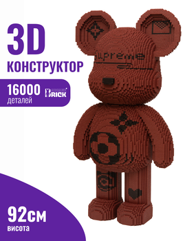 Supreme конструктор 3д для взрослых и детей ArcaneBrick "Brown" 92см супрем сборный медведь конструктор magic blocks суприм