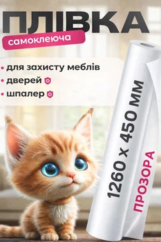 Захист меблів від кігтів котів прозора плівка антицарапка для дивану та стін (без слідів)