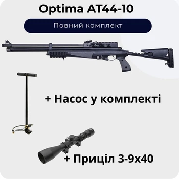 Пневматическая винтовка Optima AT44-10 PCP + Насос + Прицел 3-9х40