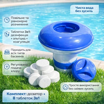 Комплект хімії для каркасних та надувних басейнів мультітаб 3в1 + дозатор плаваючий