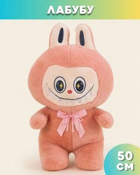 Мягкая игрушка Лабубу 50 см Розовый