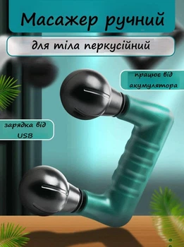 Ручной двойной массажер для мышц MP9508 аккумуляторный перкуссионный для тела Зеленый