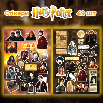 Стікери Гаррі Поттер 49 шт 2 листи 10,5*15 см, наклейки Harry Potter