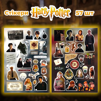 Стікери Гаррі Поттер 57 шт 2 листи 10,5*15 см, наклейки Harry Potter