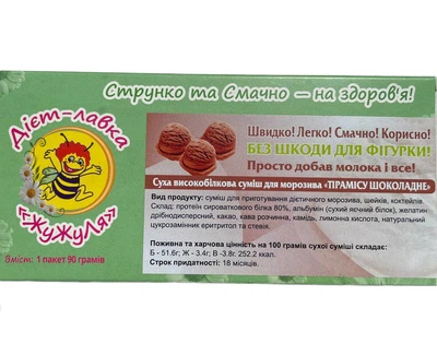 Мороженое протеиновое без сахара (сухая смесь) "Тирамису шоколадное", ТМ ЖуЖуля, 90 г