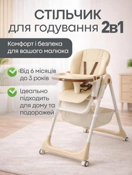 Дитячий стільчик для годування 2в1 стілець трансформер для малюків із регульованою спинкою та підніжкою знімний столик кошик на 4 коліщатках універсальний багатофункціональний зручний стійкий для дітей із PU екошкіри бежевий
