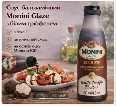 Соус бальзамічний зі смаком білого трюфеля Monini Glaze 250 мл — Aceto Balsamico di Modena IGP