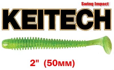 Силиконовая приманка Keitech Swing Impact 2" (50 мм) Цвет #424 Lime Chartreuse