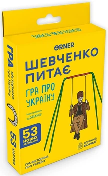 Мінігра Шевченко питає