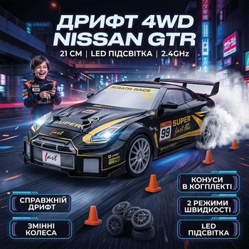 Радіокерована машинка дрифтова 4WD Nissan GTR GT 21см. з LED підсвітою повнопривідна для дрифту та гонок white