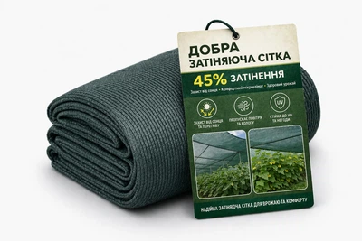 Затіняюча сітка 45% 12×8 м "Добра Сіточка" – універсальний захист від сонця для теплиць, саду та ділянки