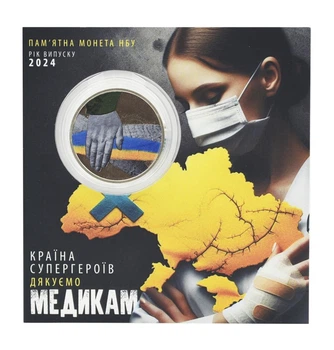 Монета Украина 5 гривен 2024 UNC Страна супергероев. Спасибо медикам в сувенирной упаковке Цветная