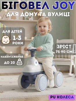 Велобіг дитячий JOY D-97513 4-колісний, PU колеса, світло та звук, від 1 року