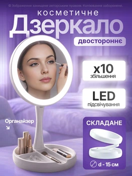 Дзеркало косметичне макіяжне складне двостороннє з органайзером 3в1 LED підсвічування для макіяжу аксесуарів настільне гримерне кругле збільшувальне x10 трансформер світлодіодне USB на батарейках для догляду за обличчям бровами віями подарунок (174)