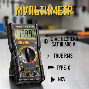Мультиметр цифровий ANENG SZ818 PRO Чорний