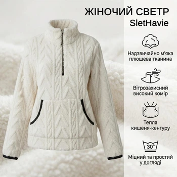 Жіночий светр на блискавці SletHavie, білий, розмір S-M