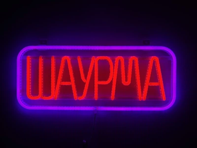 Неоновая вывеска Шаурма рамка 480x190 Комбинированный