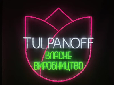 Неоновая вывеска Tulpanoff 770x730 Комбинированный