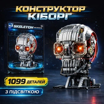 Конструктор киборг череп терминатор механический с подсветкой на 1099 деталей (Steampunk стиль)