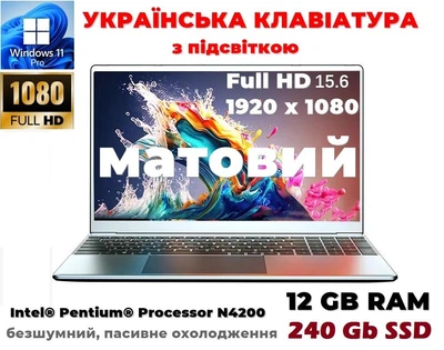 Ноутбук X133 Intel Pentium N4200/12/240/15.6FHD/BT/WIFI/підсв.укр.клавіатури