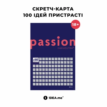 Скретч постер 1DEA.me 100 Bucketlist Kamasutra passion (4820191133495)