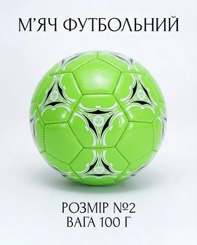 М'яч футбольний розмір №2, легка вага 100 г, матеріал PVC, зелений