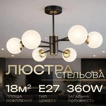 Люстра стельова на 6 плафонів VALESO N6650/6 для вітальні та спальні Чорний+Мідь