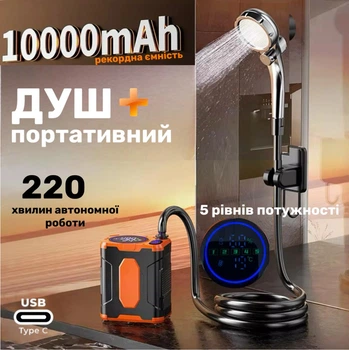 Портативный душ с насосом на аккумуляторе 10000 mA Душ походный аккумуляторный переносной MaxFlow для кемпинга дачи