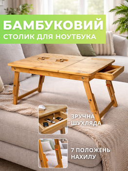 Бамбуковый столик подставка для ноутбука 17" MLT Home Zen 32NEW с активным охлаждением регулировкой высоты и наклона