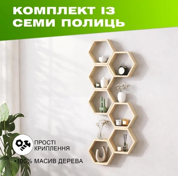 Деревянная полка соты на 7 шестиугольных ячеек для книг и аксессуаров в дом или офис, Цвет — Натуральный +