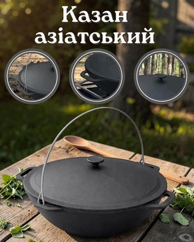 Казан азиатский чугунный с крышкой 12л
