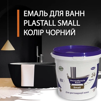 Эмаль Plastall Small для реставрации чугунных, стальных и акриловых ванн 900г с красителем цвет Черный