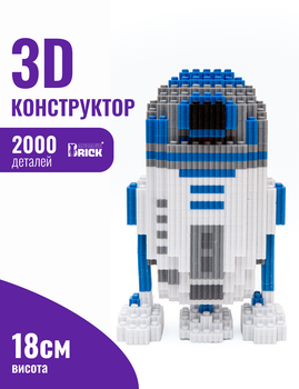 Конструктор 3д для взрослых и детей ArcaneBrick "R2-D2" 18см сборный блочный конструктор р2д2 в виде 3D из Звёздные Войны